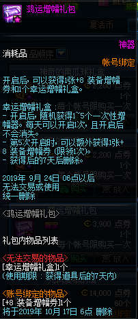 《DNF》鸿运增幅礼包价格介绍