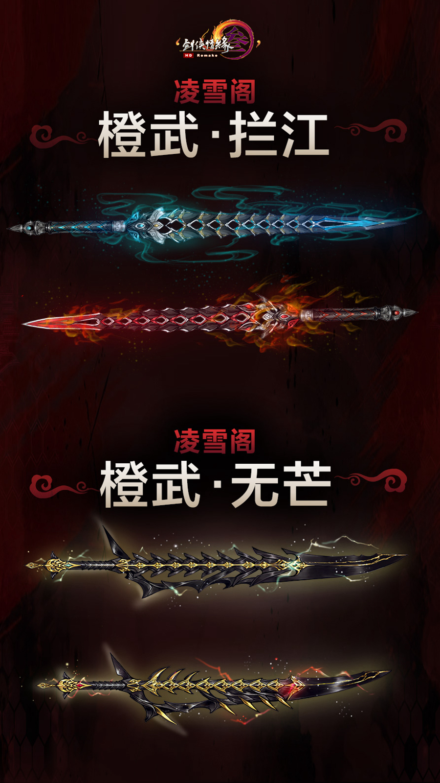 《剑网3》凌雪阁门派武器介绍