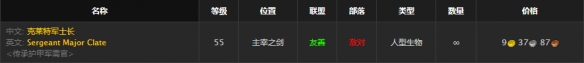 《魔兽世界》怀旧服元帅的板层甲肩铠获取介绍