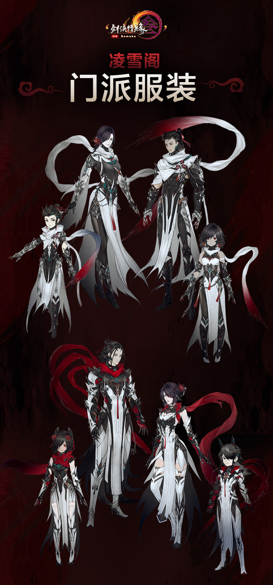 《剑网3》凌雪阁门派服装介绍
