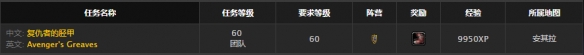 《魔兽世界》怀旧服复仇者的胫甲获取方法