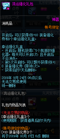 《DNF》鸿运强化礼包价格介绍