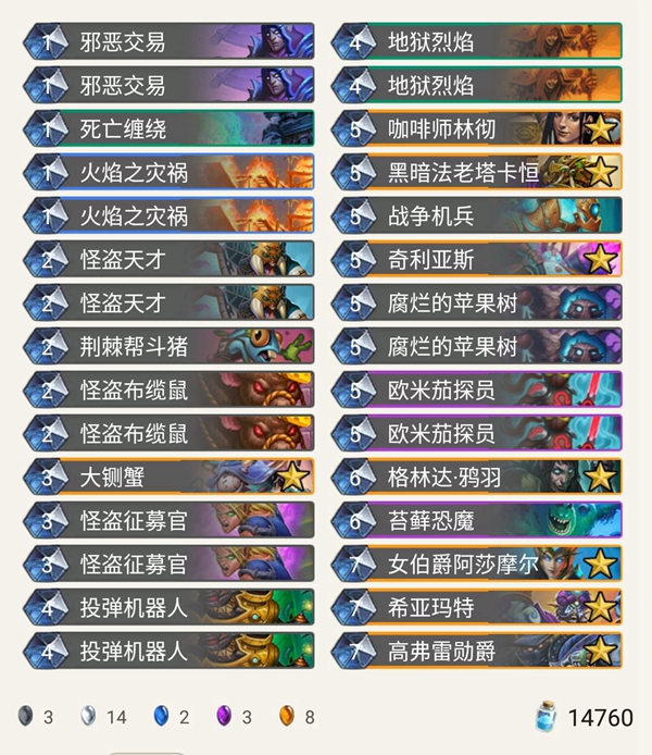 《炉石传说》奥丹姆奇兵Zalae中速术卡组推荐