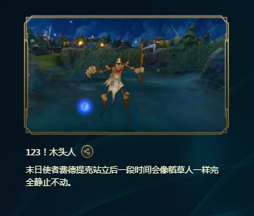 峡谷彩蛋大搜查123!木头人在哪
