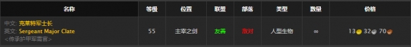 《魔兽世界》怀旧服元帅的板层甲护胸获取介绍