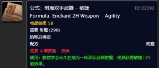 《魔兽世界》怀旧服附魔图纸掉落介绍