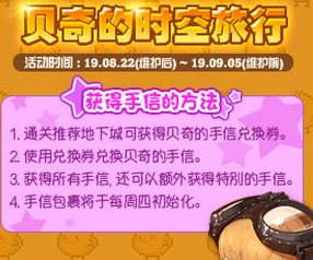 《DNF》贝奇的时空旅行介绍
