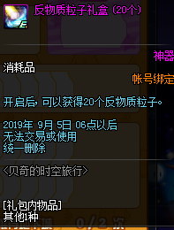 《DNF》贝奇的时空旅行介绍