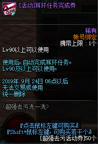 《DNF》超强去污洗一洗活动介绍