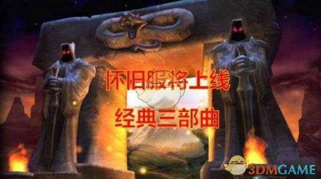 《魔兽世界》怀旧服奥拉赫宝珠的净化任务介绍