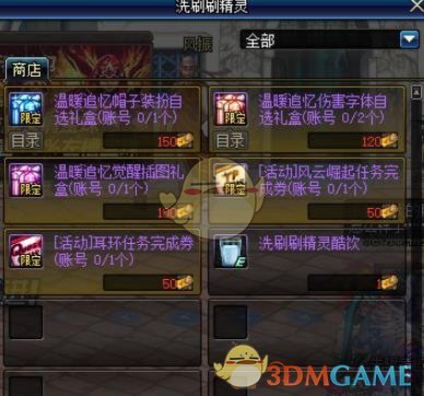 《DNF》温暖追忆帽子装扮自选礼盒介绍