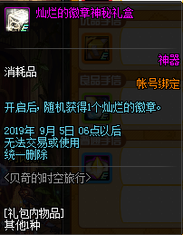 《DNF》贝奇的时空旅行介绍