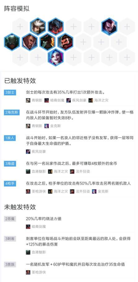 云顶之弈海克斯流派怎么搭配