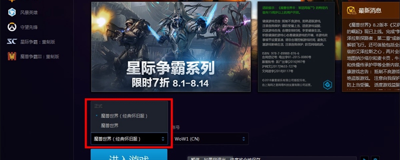 魔兽世界怀旧服怎么下载