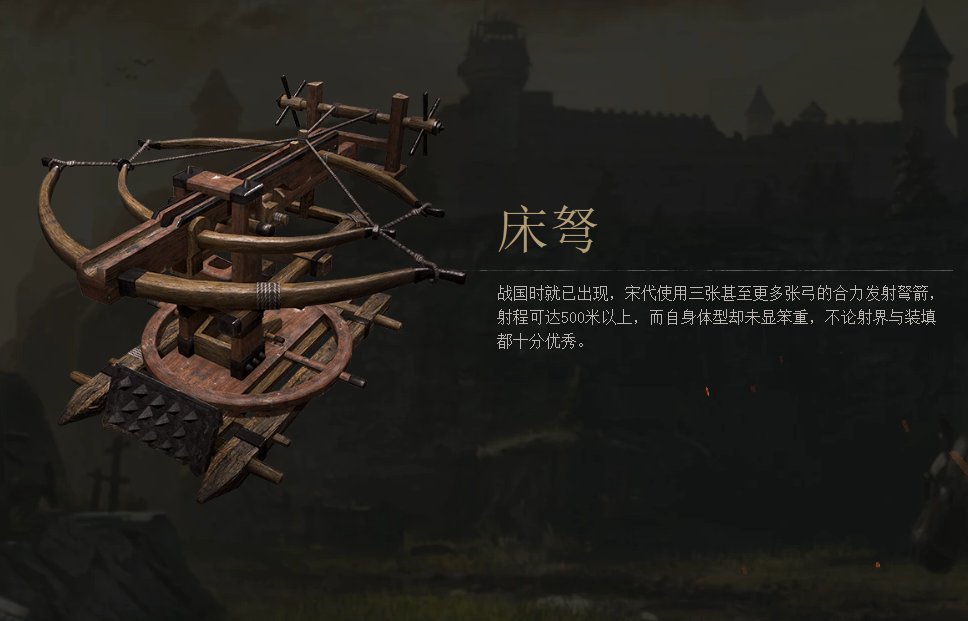 《战意》床弩图鉴
