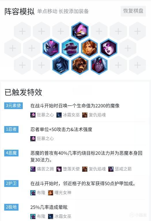 《LOL》云顶之弈元素恶魔护卫流棋子搭配