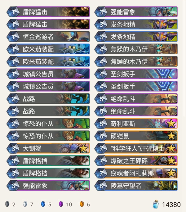 《炉石传说》奥丹姆奇兵navioot炸弹防战卡组推荐