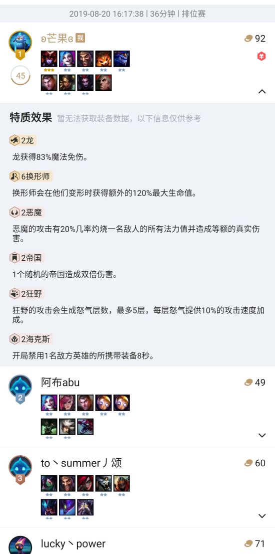《LOL》云顶之弈9.16 6换形2龙主C阵容分享