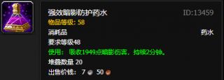 《魔兽世界》怀旧服炼金图纸介绍