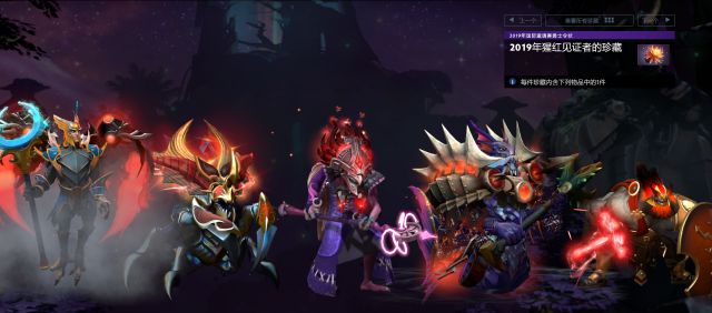 《DOTA2》国际邀请赛珍宝之瓶可开奖励一览