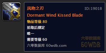 《魔兽世界》怀旧服风剑获取攻略