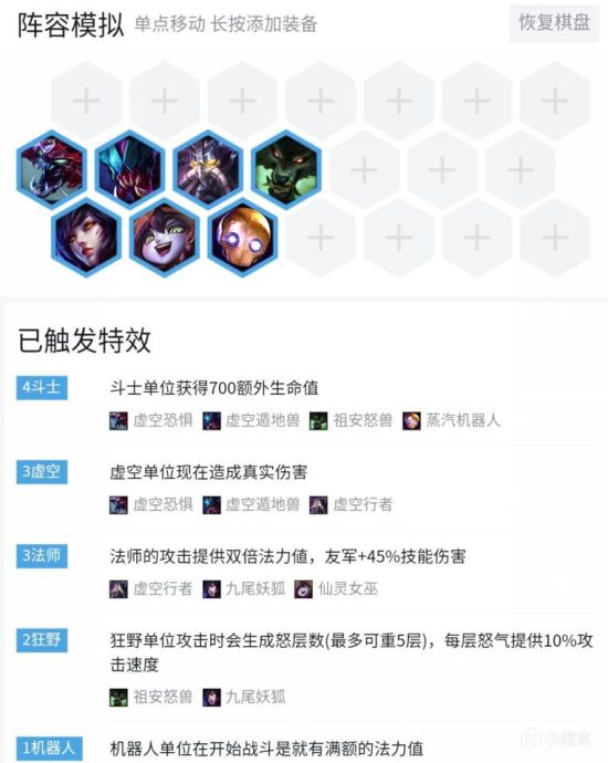 《LOL》云顶之弈9.16版虚空斗法推荐
