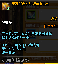 《DNF》贝奇的时空旅行介绍