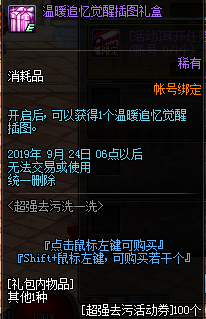 《DNF》超强去污洗一洗活动介绍