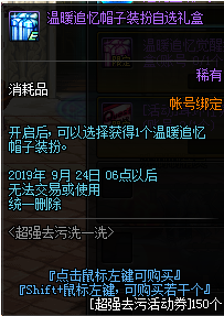 《DNF》超强去污洗一洗活动介绍