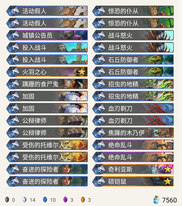 《炉石传说》奥丹姆奇兵最新狂野任务战卡组推荐