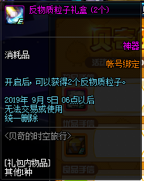 《DNF》贝奇的时空旅行介绍