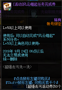 《DNF》超强去污洗一洗活动介绍