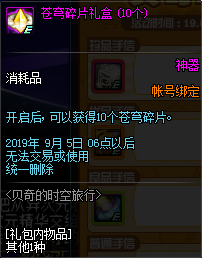 《DNF》贝奇的时空旅行介绍