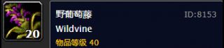 《魔兽世界》怀旧服材料大全