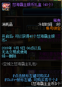 《DNF》95怒海霸主礼包金币用处介绍