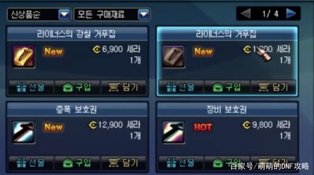 《DNF》林纳斯的神奇模具礼盒介绍