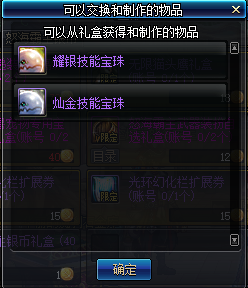 《DNF》95天帷巨兽耀银技能宝珠属性介绍