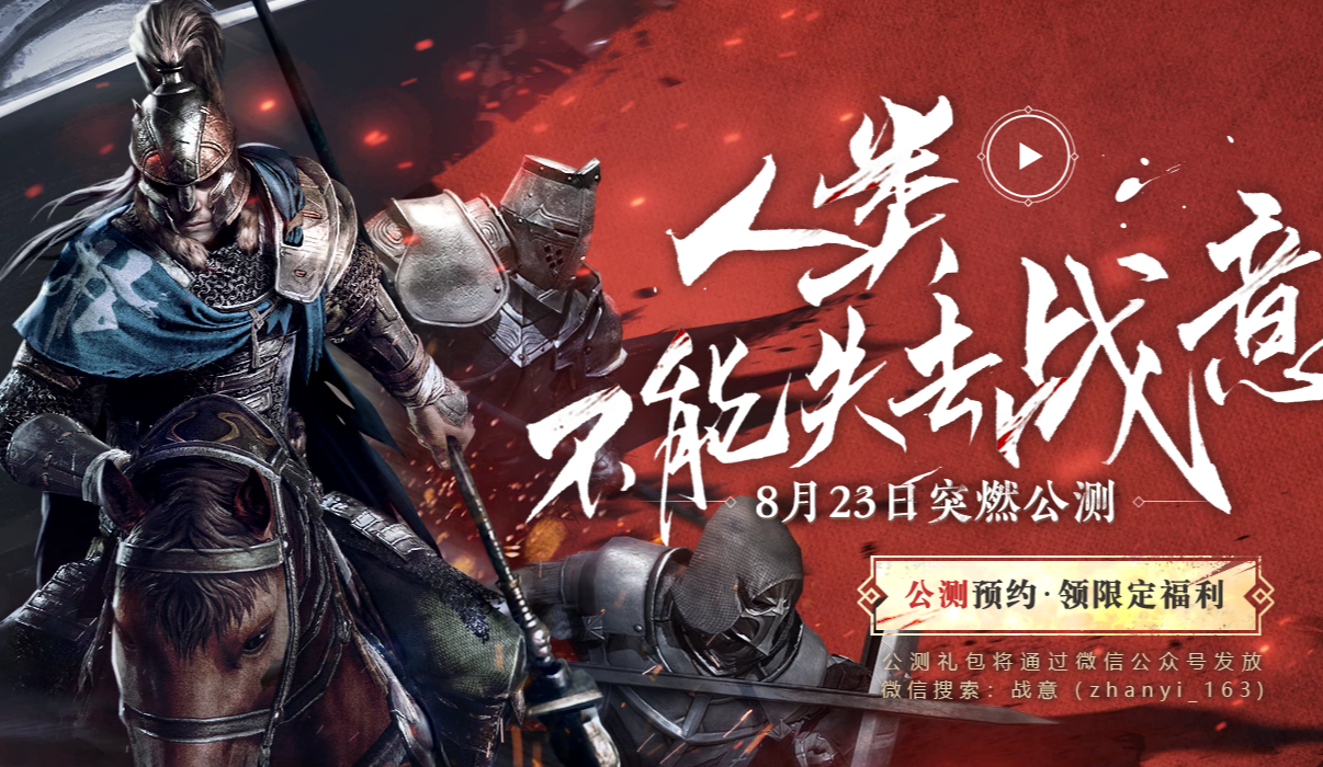 《战意》8月23日公测礼包