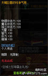 《DNF》95怒海霸主天帷巨兽光环属性介绍