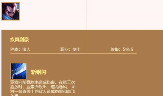 《LOL》云顶之弈亚索装备搭配