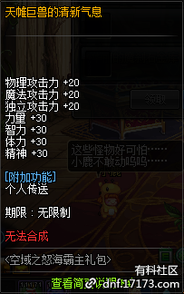 《DNF》95怒海霸主天帷巨兽光环属性介绍