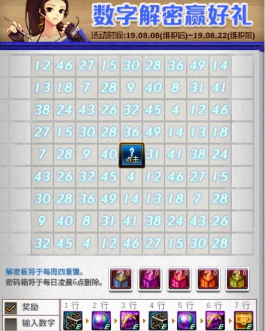 《DNF》8月12日数字解密答案介绍