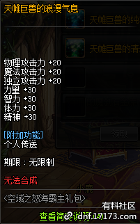 《DNF》95怒海霸主天帷巨兽光环属性介绍