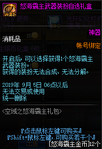 《DNF》95怒海霸主礼包金币用处介绍