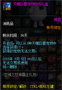 《DNF》95怒海霸主天帷巨兽宠物属性介绍