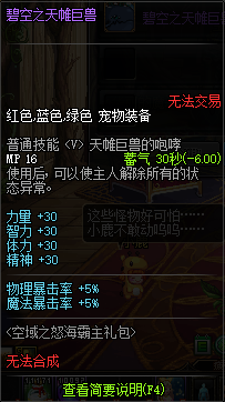 《DNF》95怒海霸主天帷巨兽宠物属性介绍