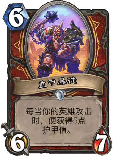 《炉石传说》奥丹姆奇兵战士卡组大全