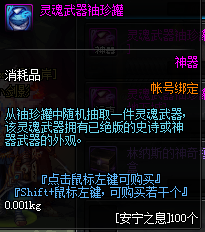 《DNF》灵魂之冢奖励介绍