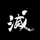 《战意》太刀技能效果介绍