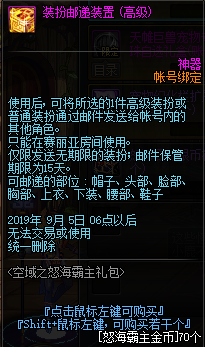 《DNF》95怒海霸主礼包金币用处介绍